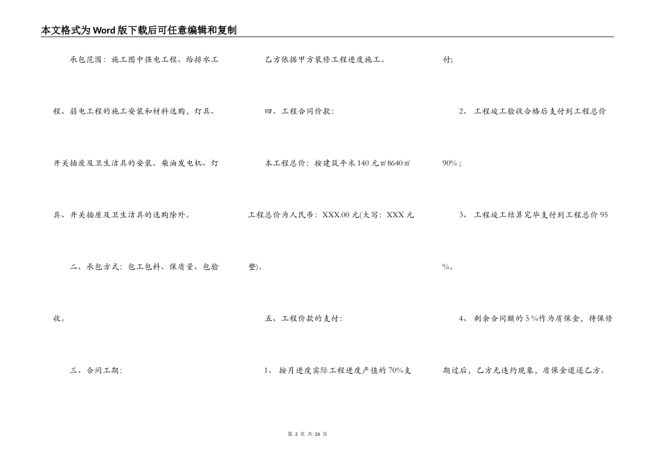 水电工程承包合同通用模板_第2页