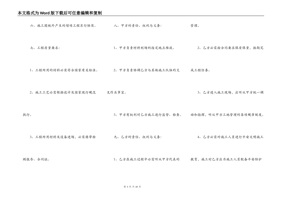 水电工程承包合同通用模板_第3页