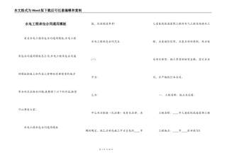 水电工程承包合同通用模板