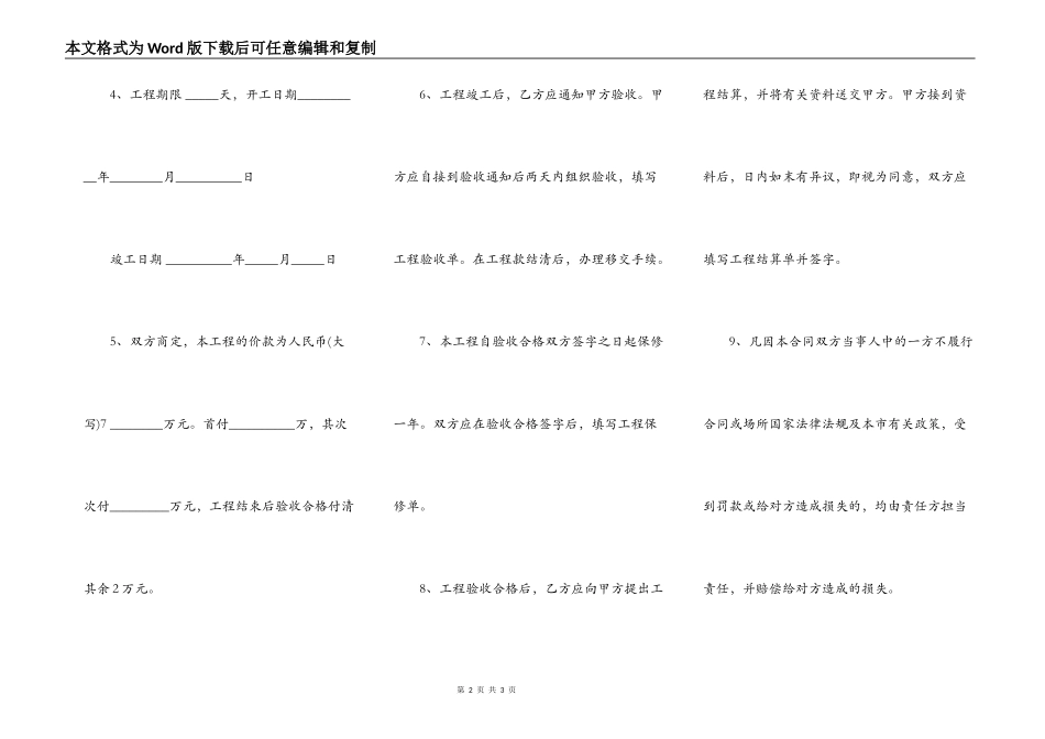 个人房屋装修合同样书通用版_第2页