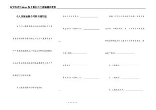 个人房屋装修合同样书通用版