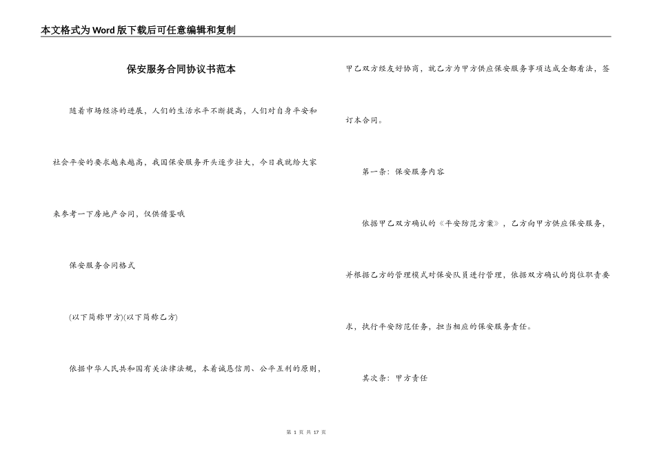 保安服务合同协议书范本_第1页