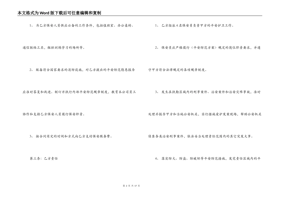 保安服务合同协议书范本_第2页