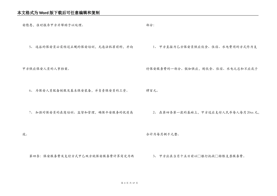 保安服务合同协议书范本_第3页