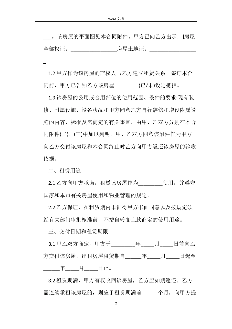 广州市房屋租赁合同范本_第2页