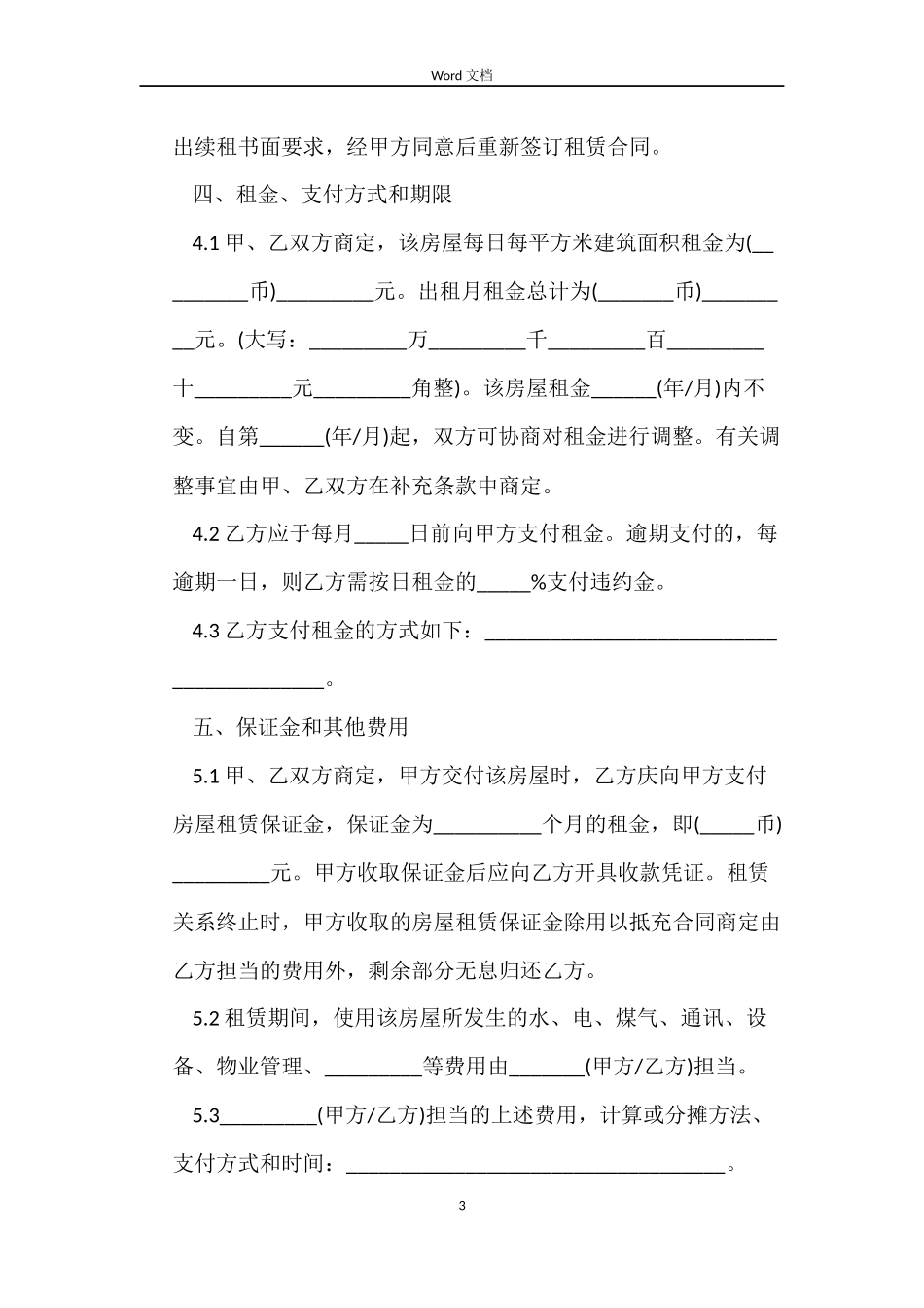 广州市房屋租赁合同范本_第3页