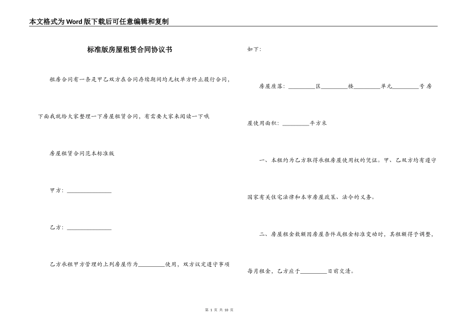 标准版房屋租赁合同协议书_第1页