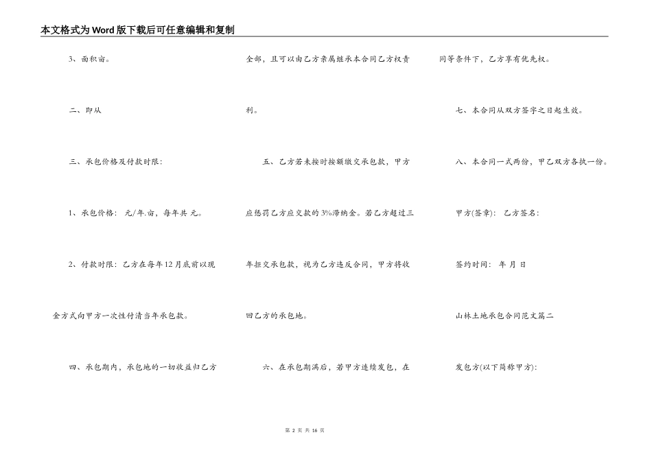 山林土地承包合同模板新_第2页