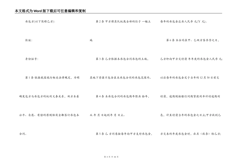 山林土地承包合同模板新_第3页