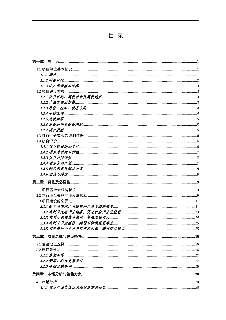 [精品]10万吨肉品储藏保鲜冷冻库建设项目可行性研究报_第1页