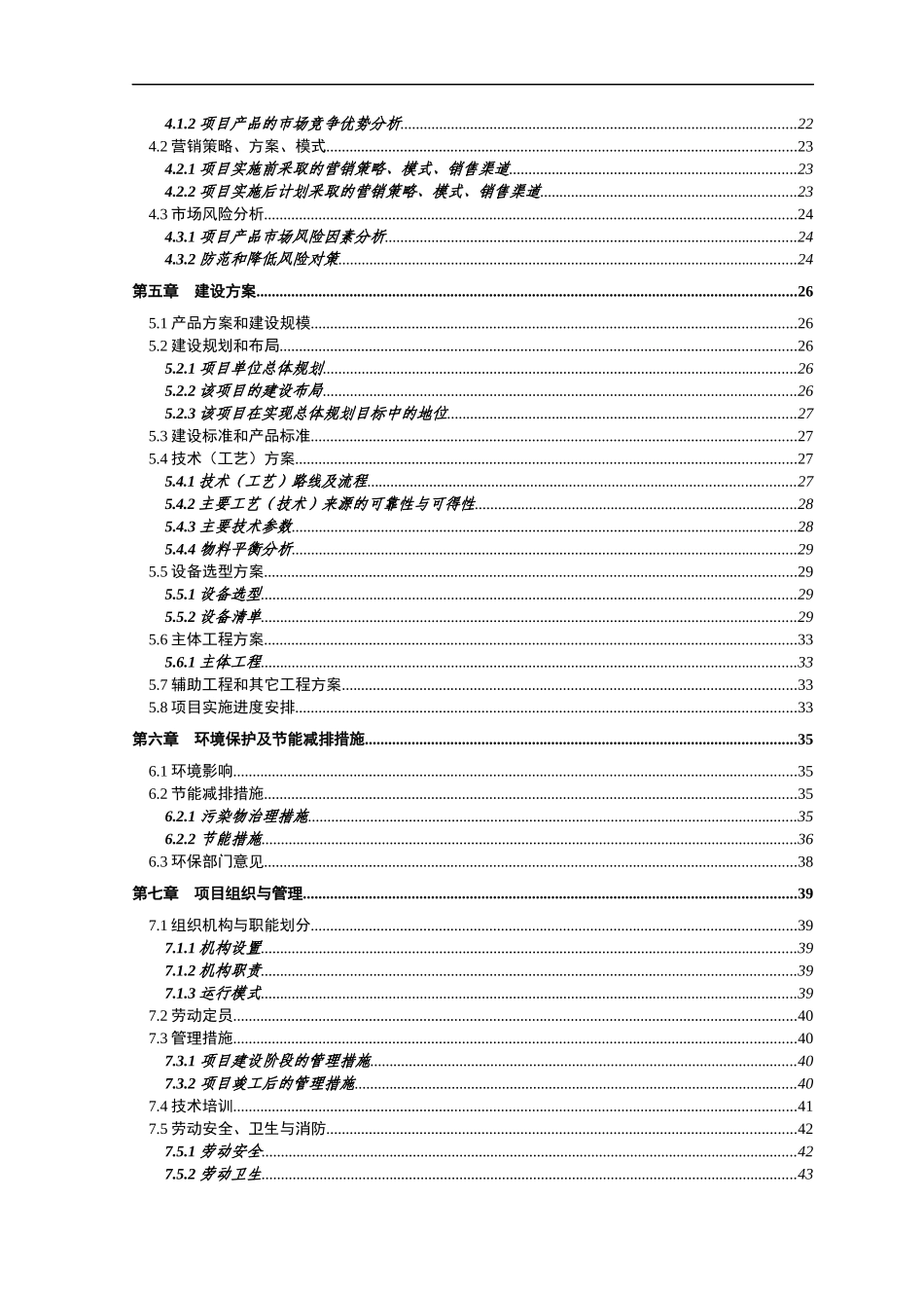 [精品]10万吨肉品储藏保鲜冷冻库建设项目可行性研究报_第2页