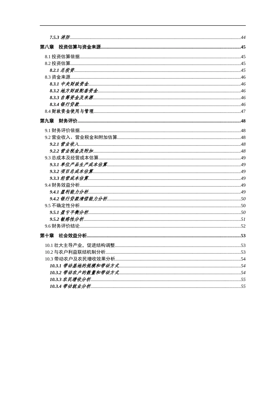 [精品]10万吨肉品储藏保鲜冷冻库建设项目可行性研究报_第3页