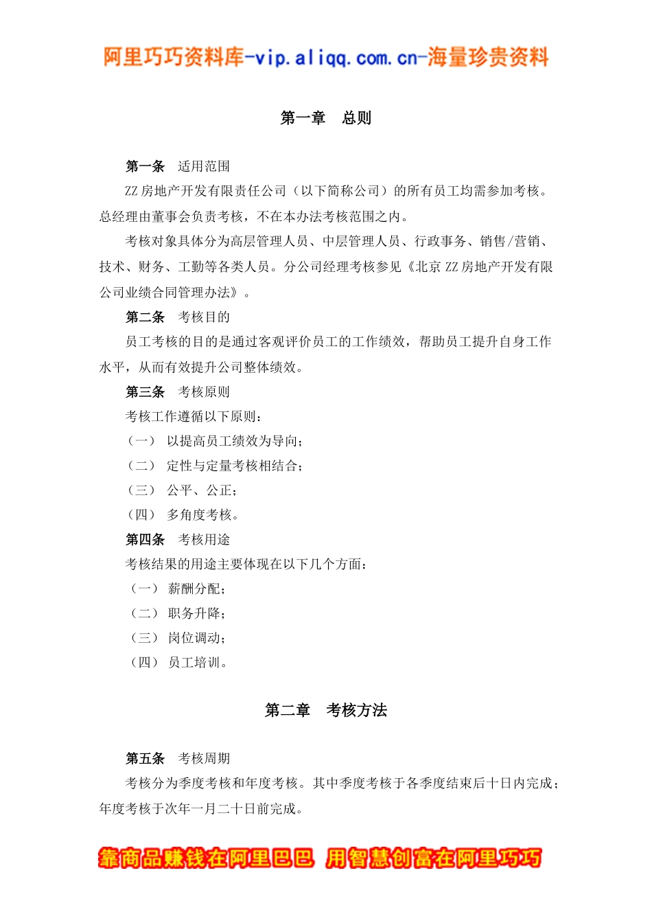 ZZ员工考核管理办法（DOC40页2_第3页