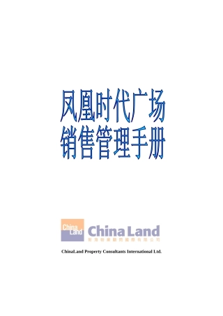 时代广场销售管理手册