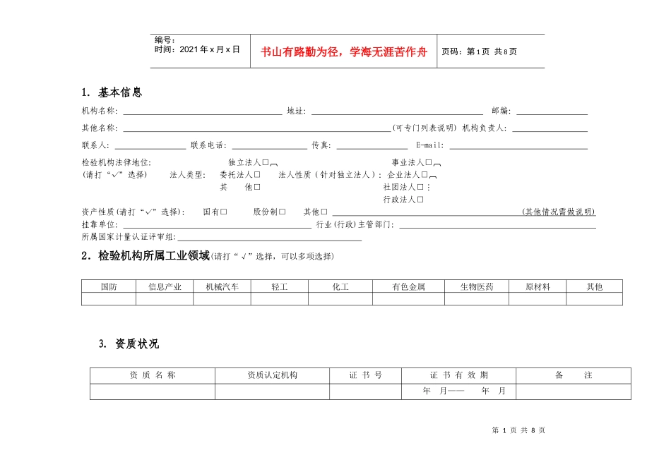 《工业领域产品检验机构情况调查表》_第2页