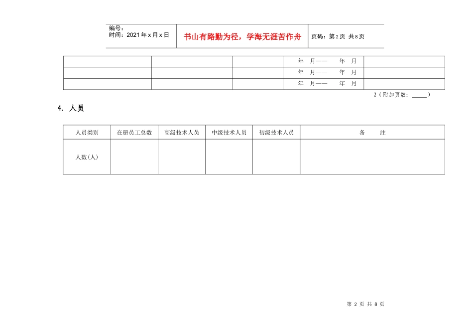 《工业领域产品检验机构情况调查表》_第3页