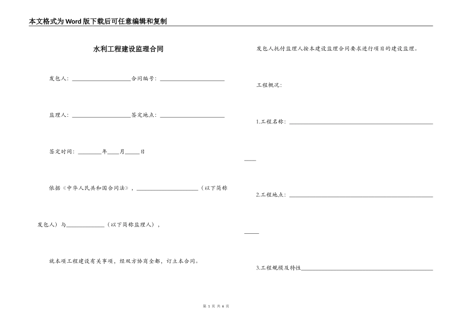 水利工程建设监理合同_第1页