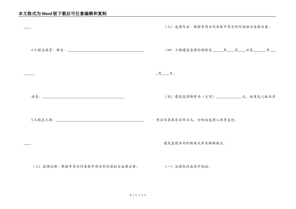 水利工程建设监理合同_第2页