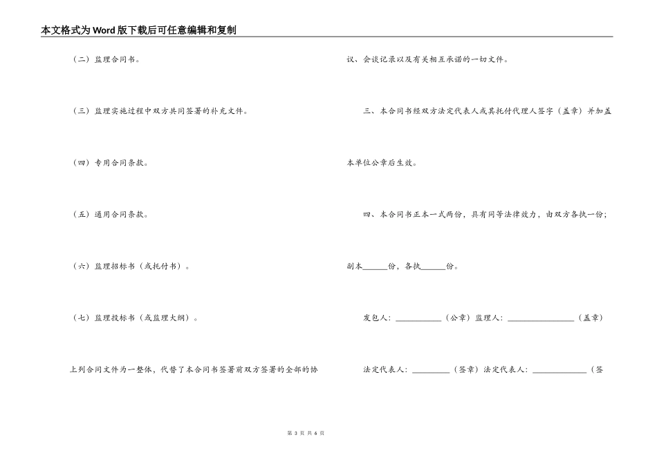 水利工程建设监理合同_第3页