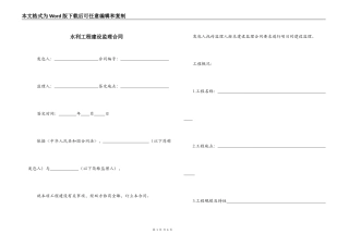 水利工程建设监理合同