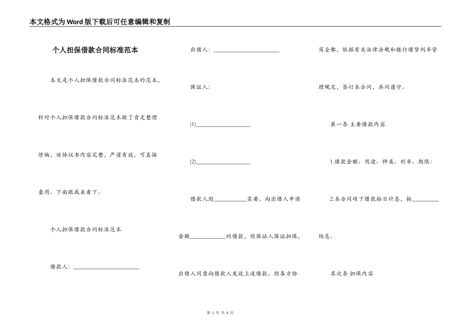 个人担保借款合同标准范本_第1页