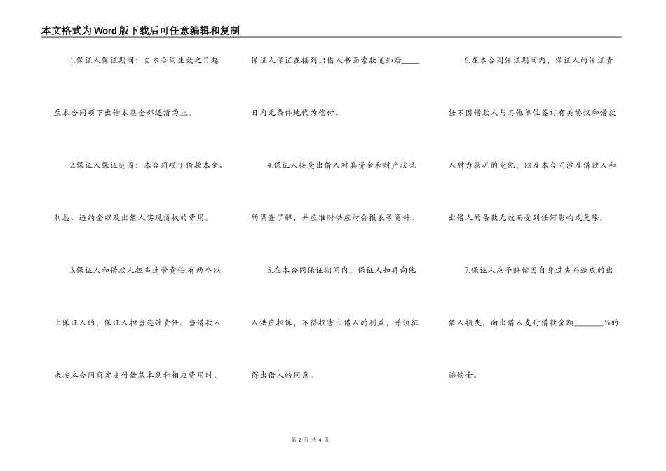 个人担保借款合同标准范本_第2页