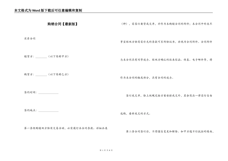 购销合同【最新版】_第1页