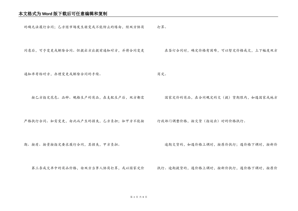 购销合同【最新版】_第2页