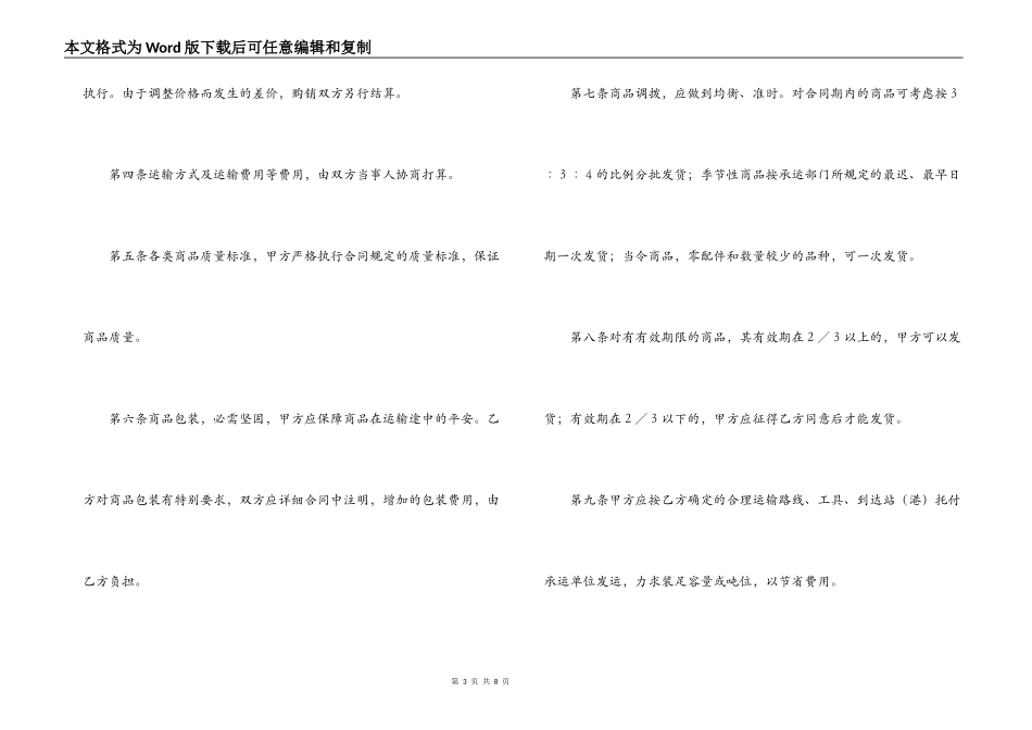 购销合同【最新版】_第3页