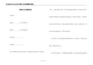 购销合同【最新版】