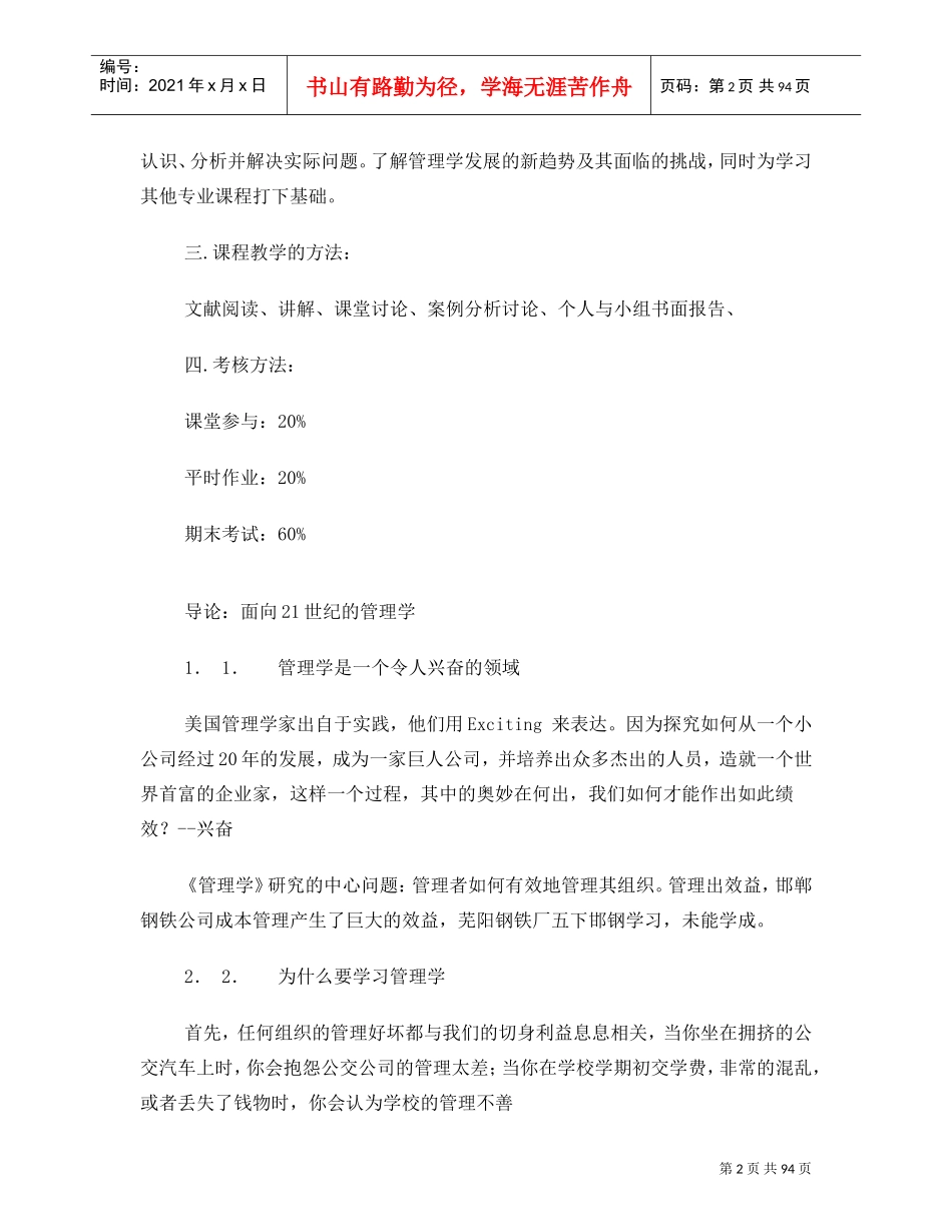《管理学》教案DOC98页)_第2页