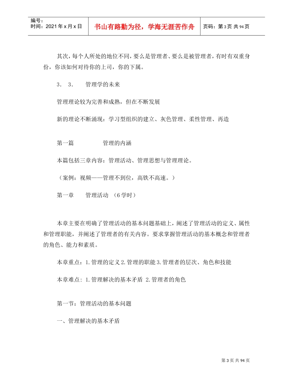《管理学》教案DOC98页)_第3页
