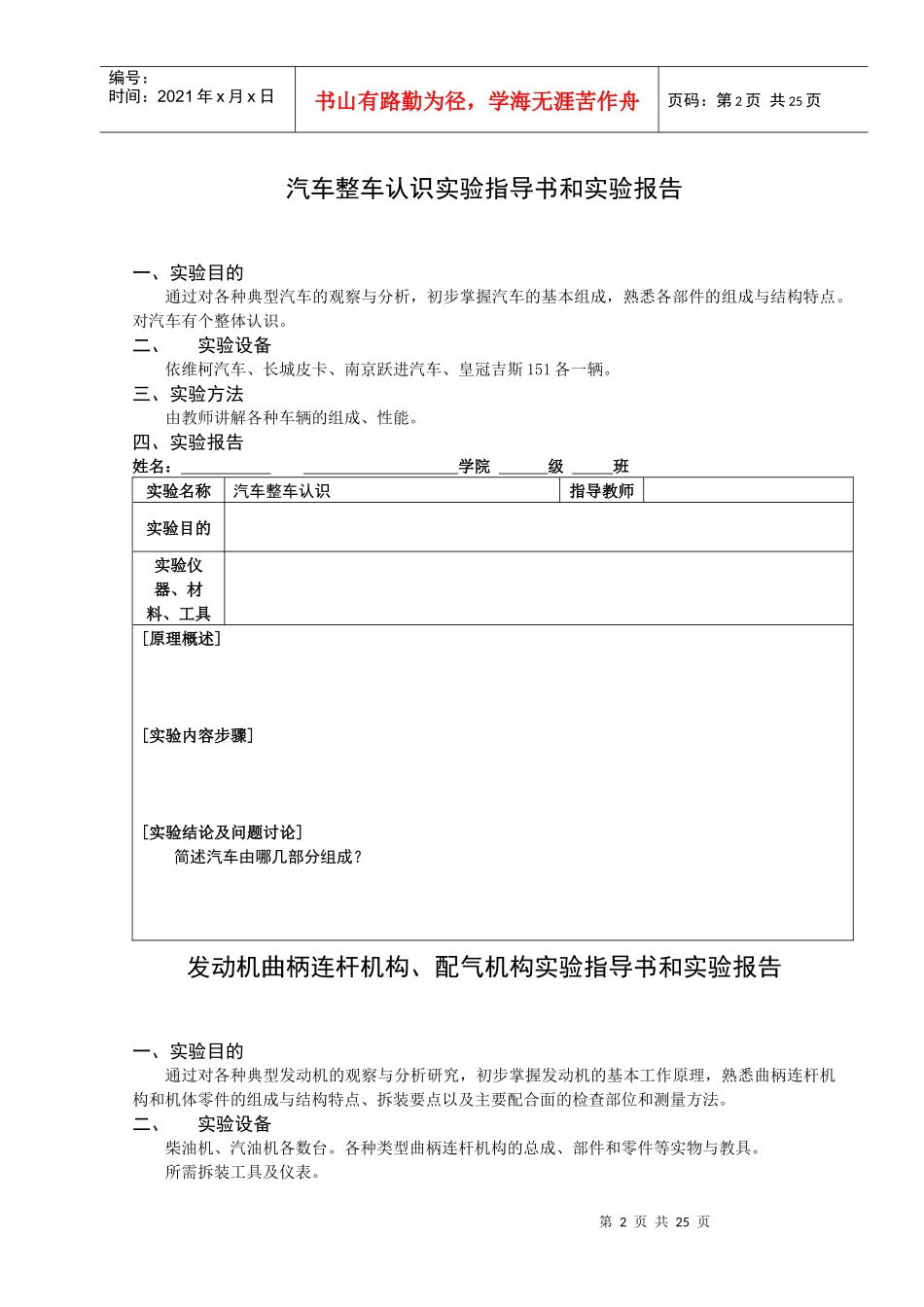《汽车构造A》实验教学大纲_第2页