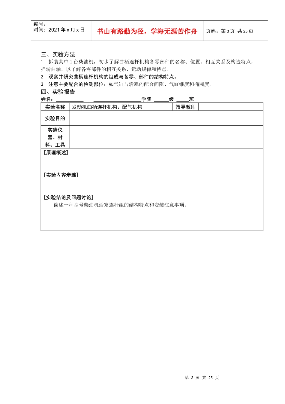 《汽车构造A》实验教学大纲_第3页