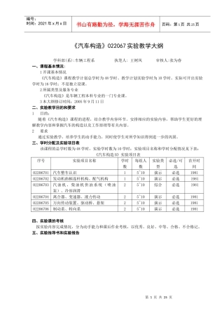 《汽车构造A》实验教学大纲