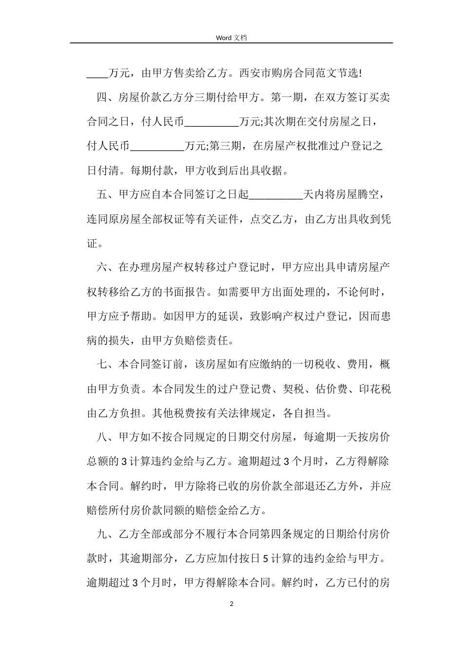 房屋租赁合同标准版doc下载_第2页