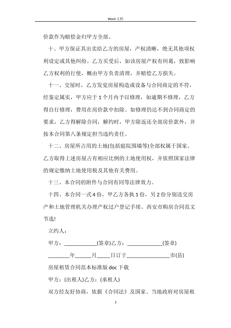 房屋租赁合同标准版doc下载_第3页