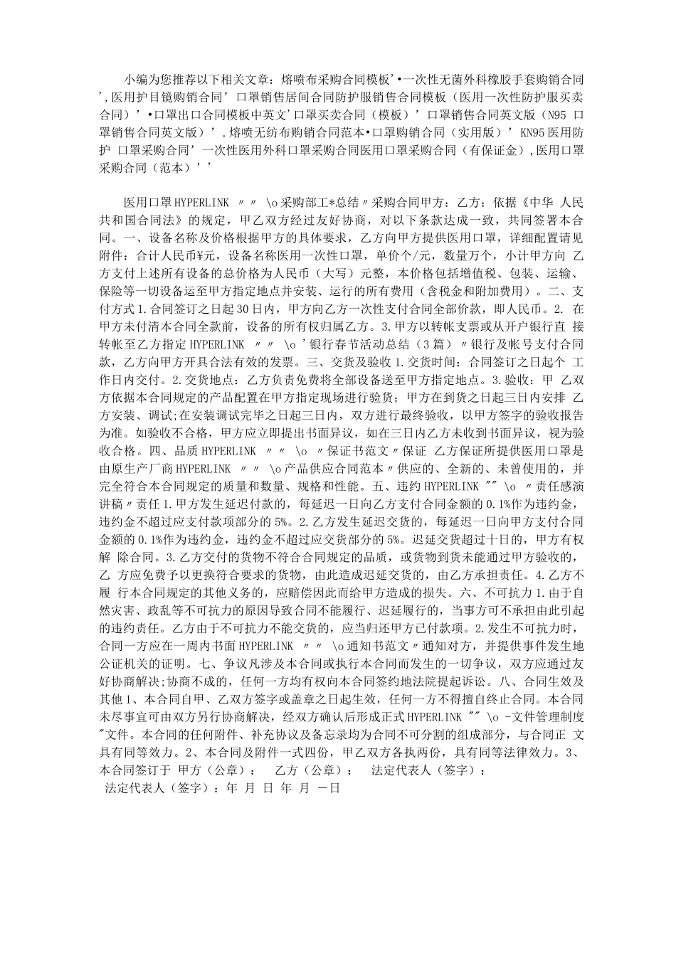 医用口罩采购合同_第1页