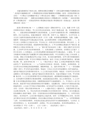 医用口罩采购合同