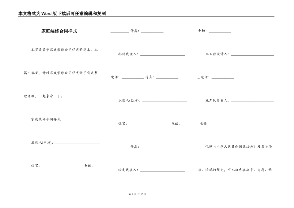 家庭装修合同样式_第1页
