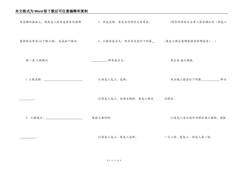 家庭装修合同样式_第2页