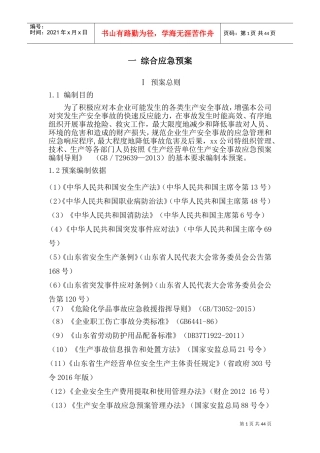 陶瓷有限公司应急预案DOC51页)