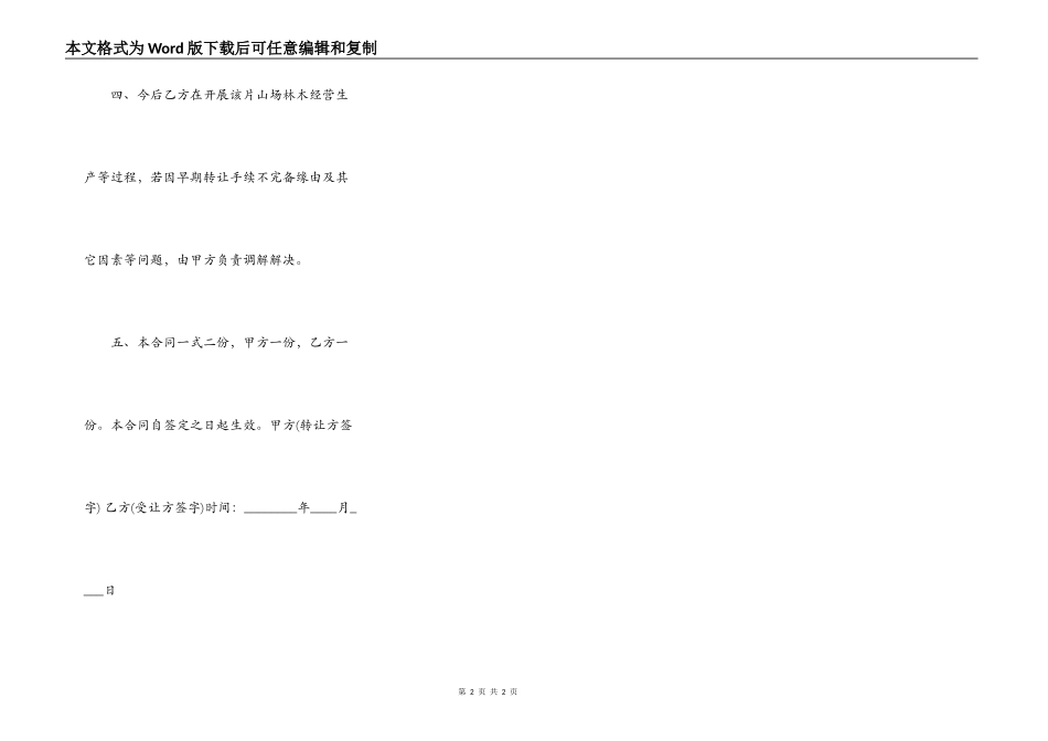 林木转让通用版合同_第2页