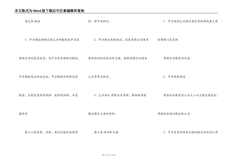 股权转让合同通用样书_第2页