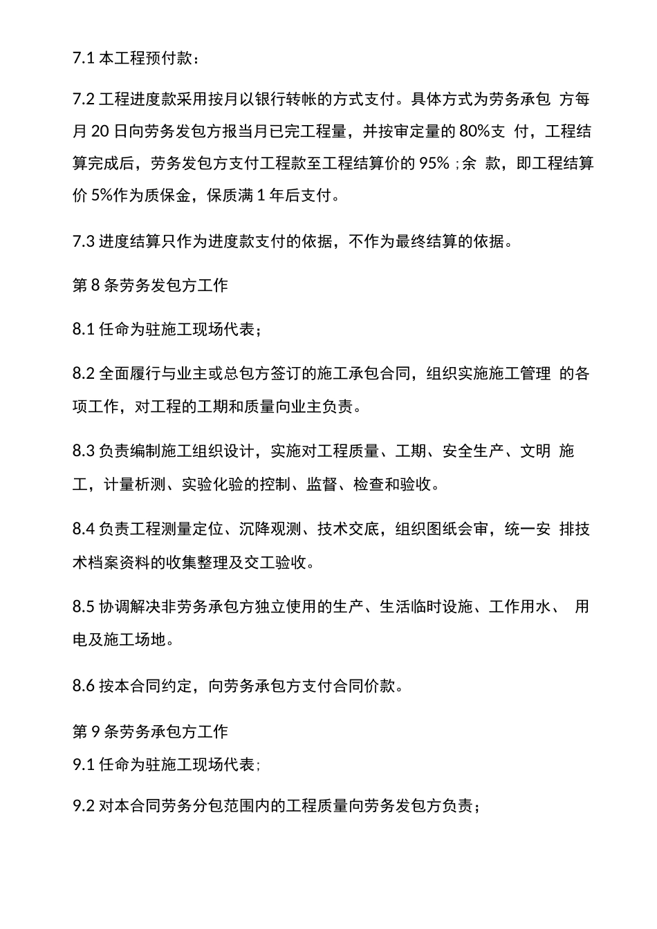 新版扩大劳务分包合同范本_第2页