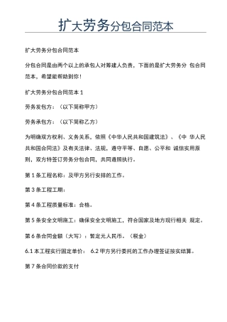 新版扩大劳务分包合同范本