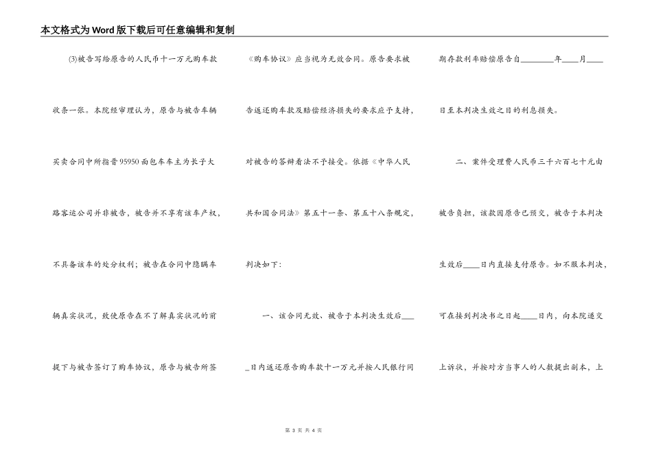 车辆买卖合同纠纷案民事判决书_第3页