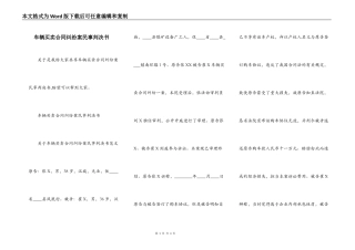 车辆买卖合同纠纷案民事判决书