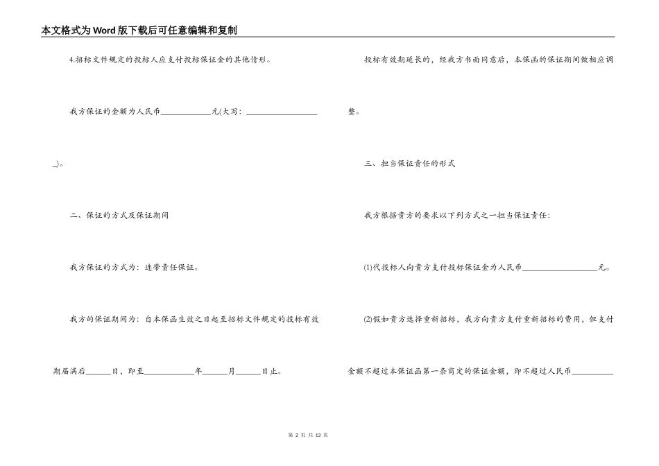 2022简易工程合同范文_第2页