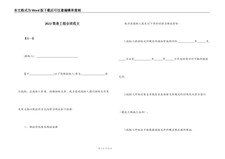 2022简易工程合同范文